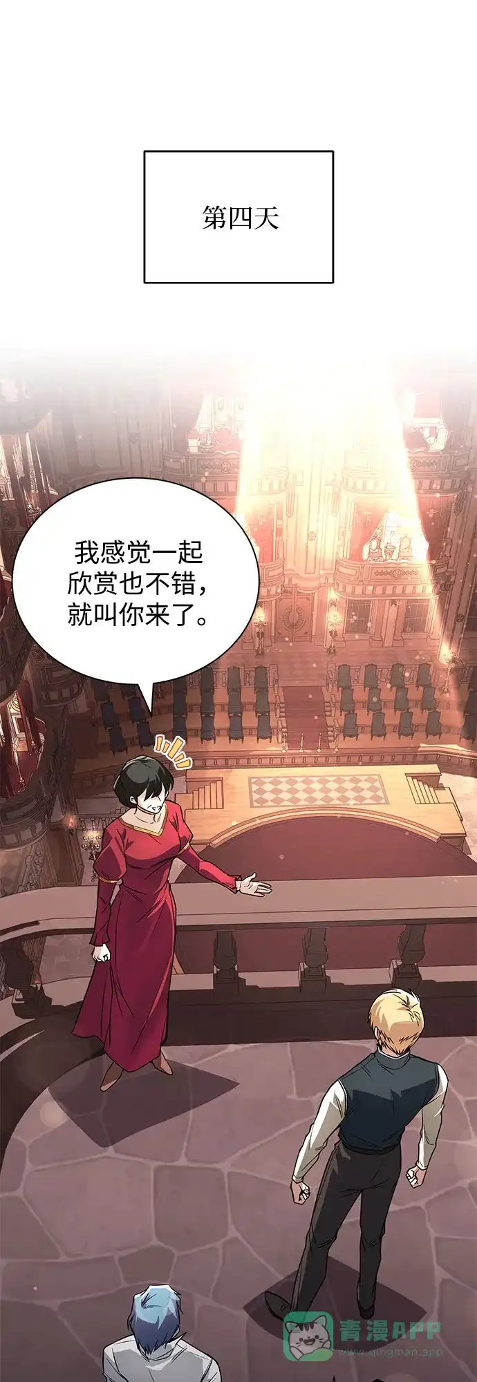 《懒惰少爷的觉醒》[第110话] 那我们就出发了 第16页