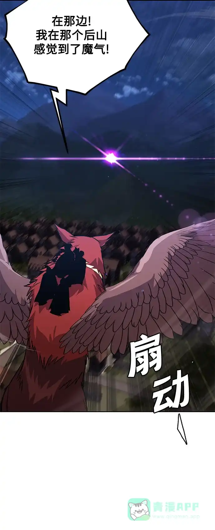 《懒惰少爷的觉醒》[第110话] 那我们就出发了 第45页