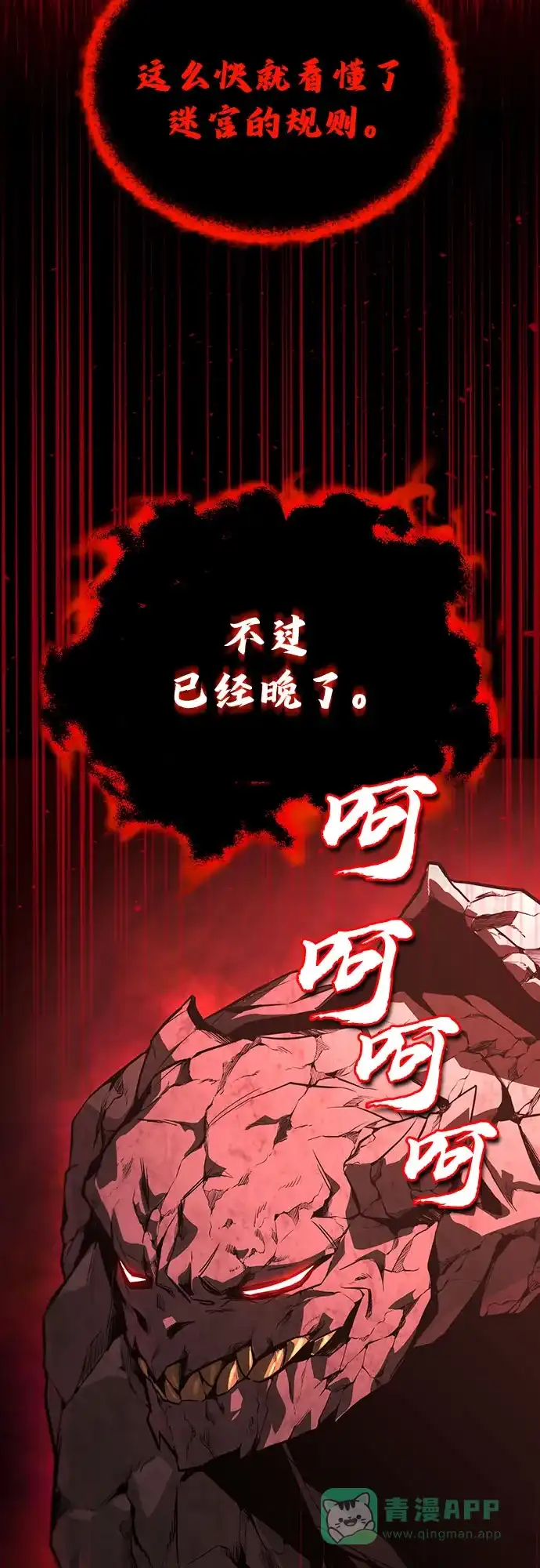 《懒惰少爷的觉醒》[第111话] 能利用的黑暗 第10页