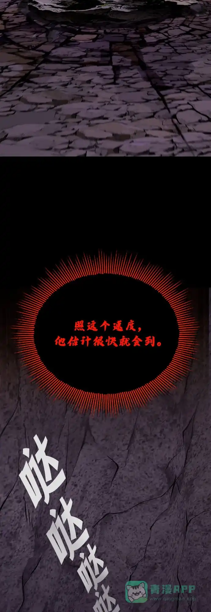 《懒惰少爷的觉醒》[第111话] 能利用的黑暗 第18页
