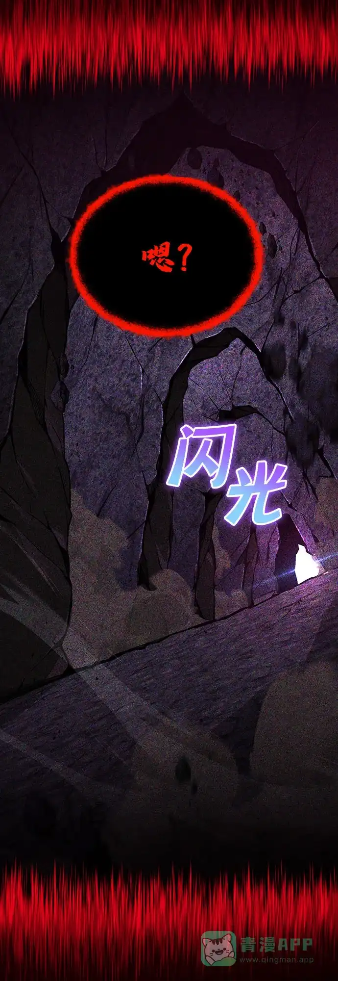 《懒惰少爷的觉醒》[第111话] 能利用的黑暗 第15页