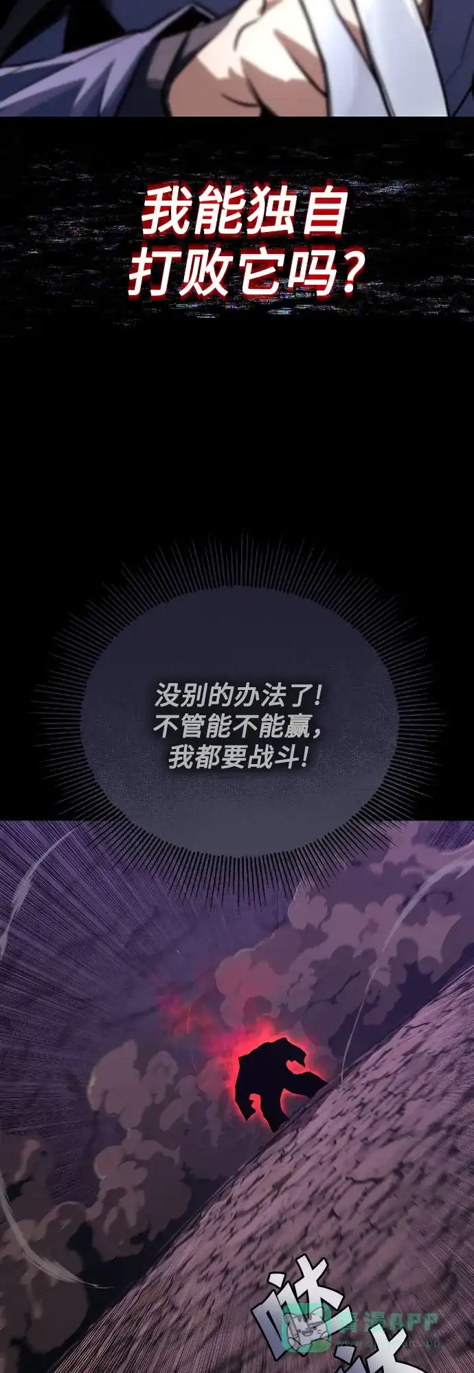 《懒惰少爷的觉醒》[第111话] 能利用的黑暗 第109页