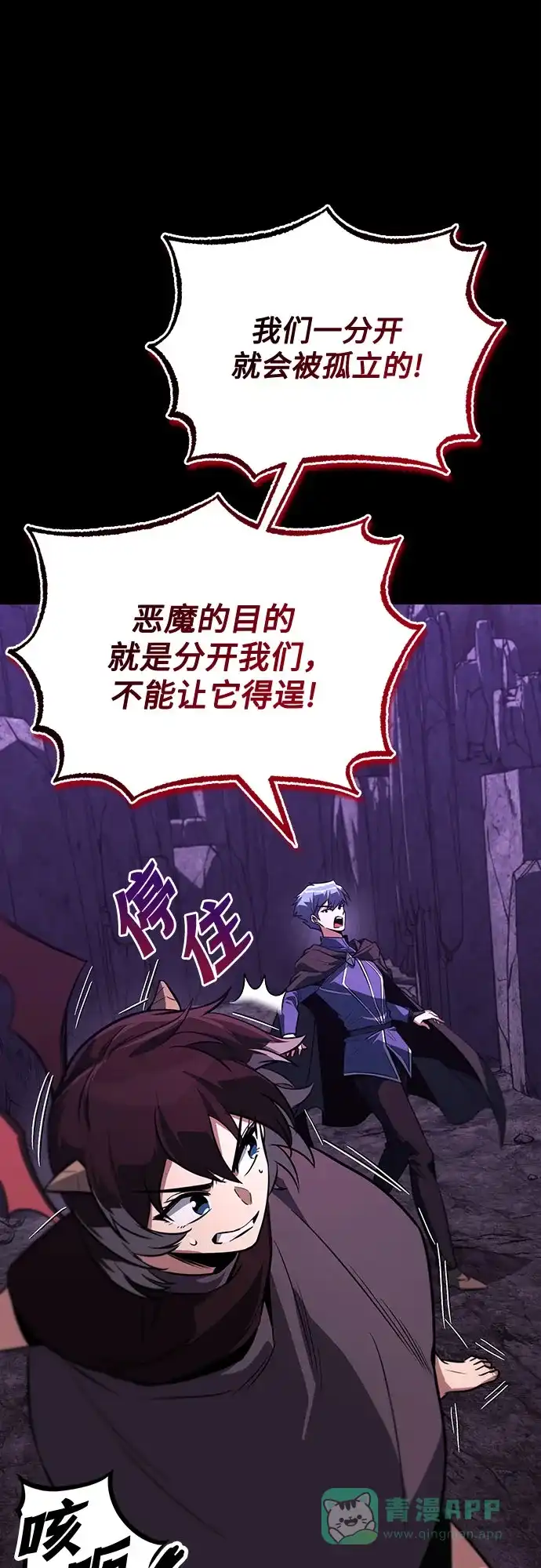 《懒惰少爷的觉醒》[第111话] 能利用的黑暗 第8页