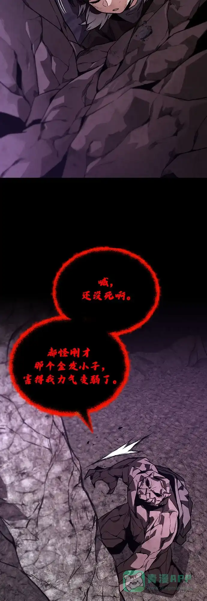 《懒惰少爷的觉醒》[第111话] 能利用的黑暗 第99页