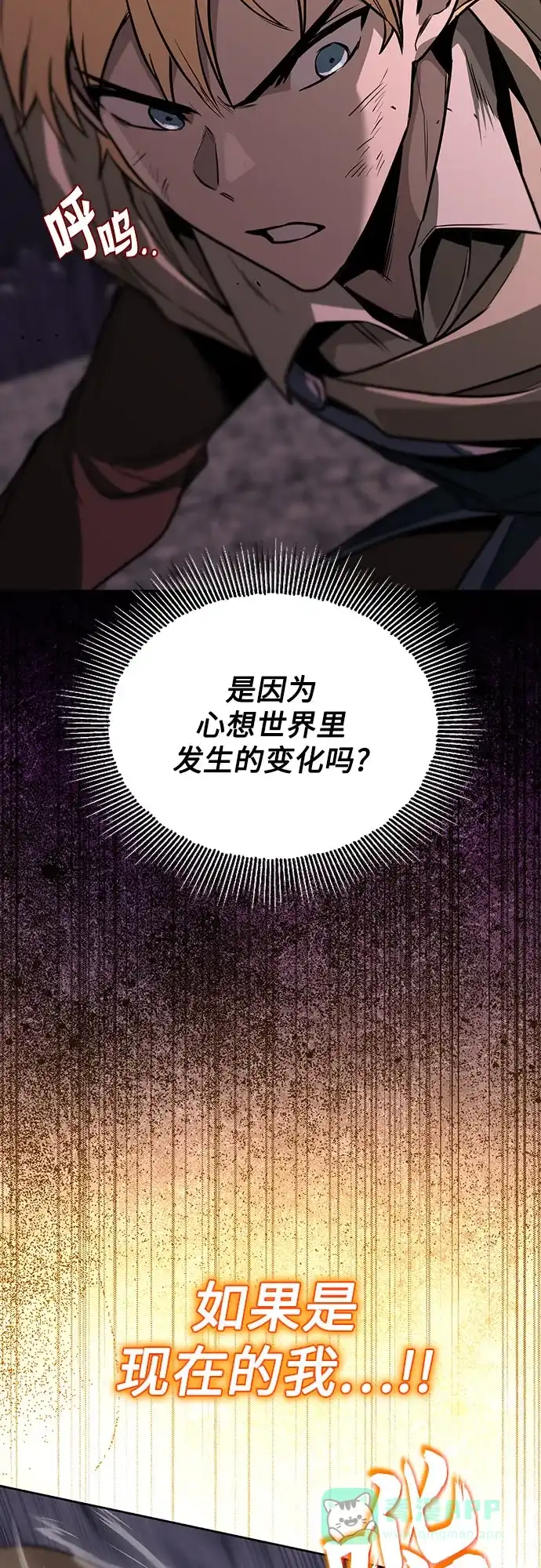 《懒惰少爷的觉醒》[第111话] 能利用的黑暗 第42页