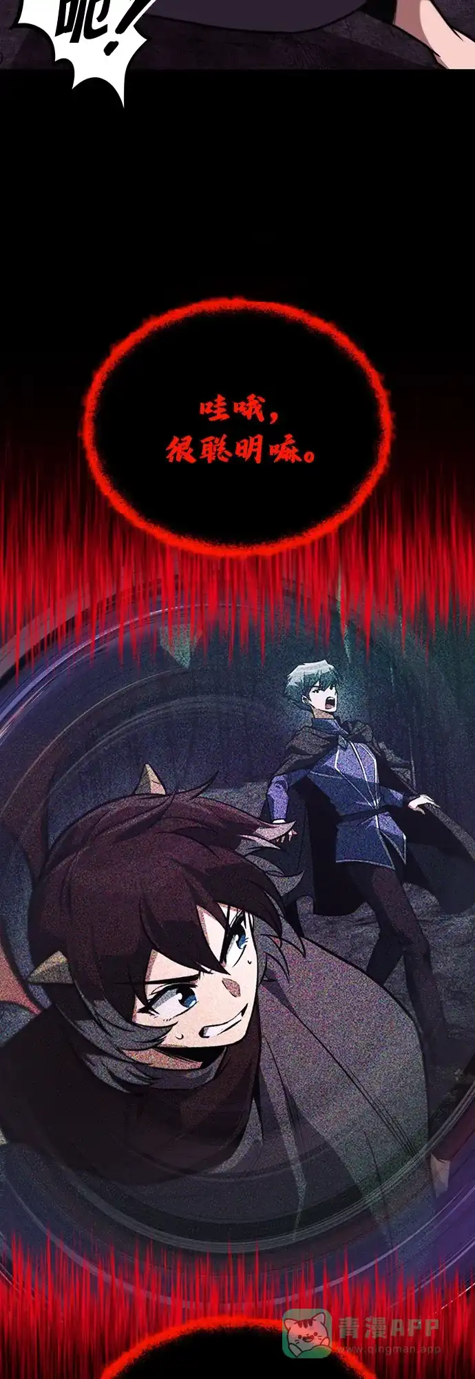 《懒惰少爷的觉醒》[第111话] 能利用的黑暗 第9页