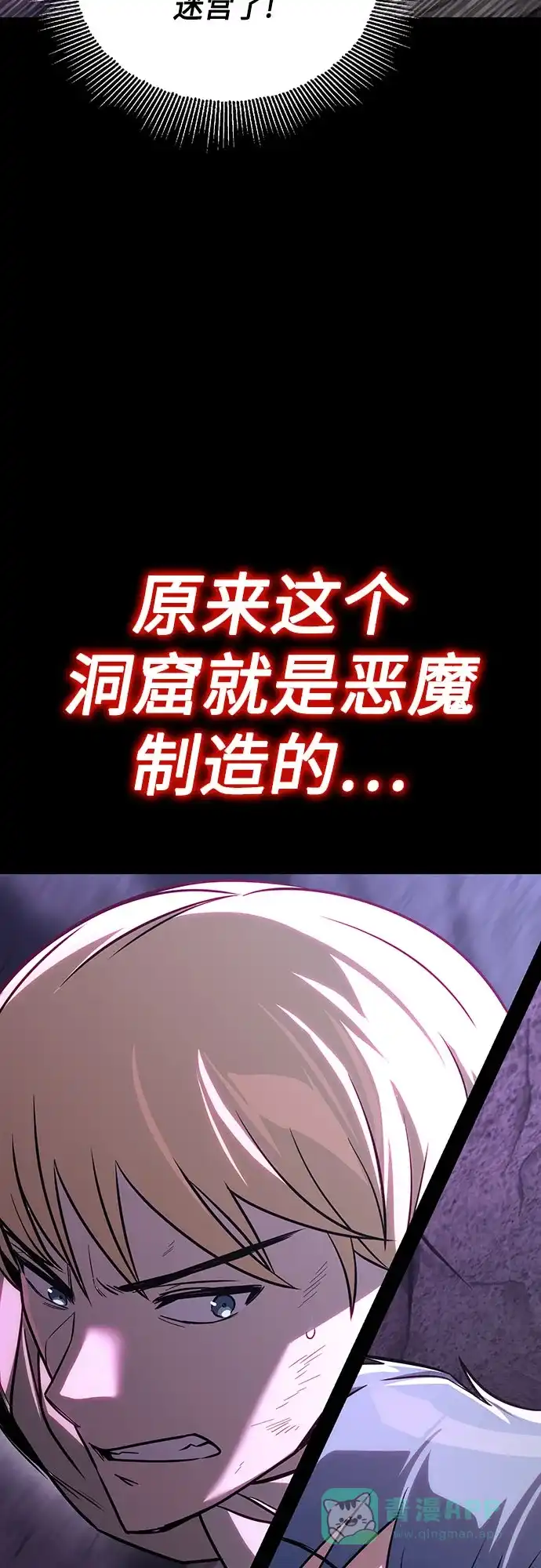 《懒惰少爷的觉醒》[第111话] 能利用的黑暗 第5页