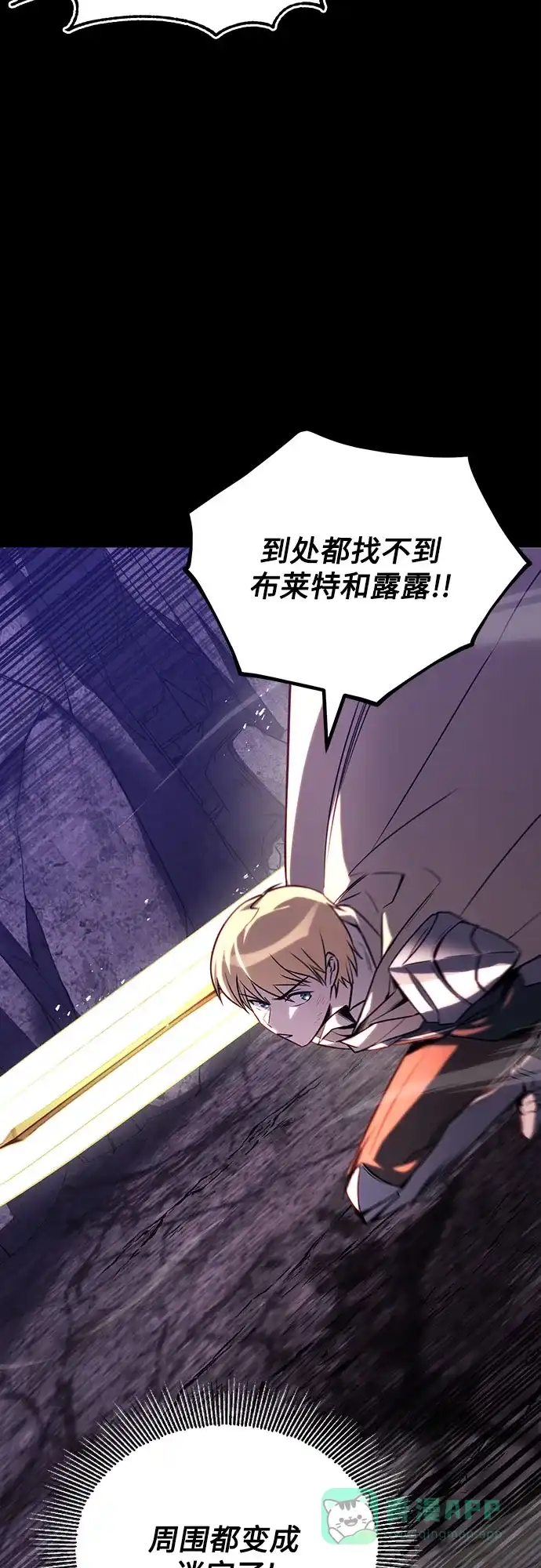 《懒惰少爷的觉醒》[第111话] 能利用的黑暗 第4页