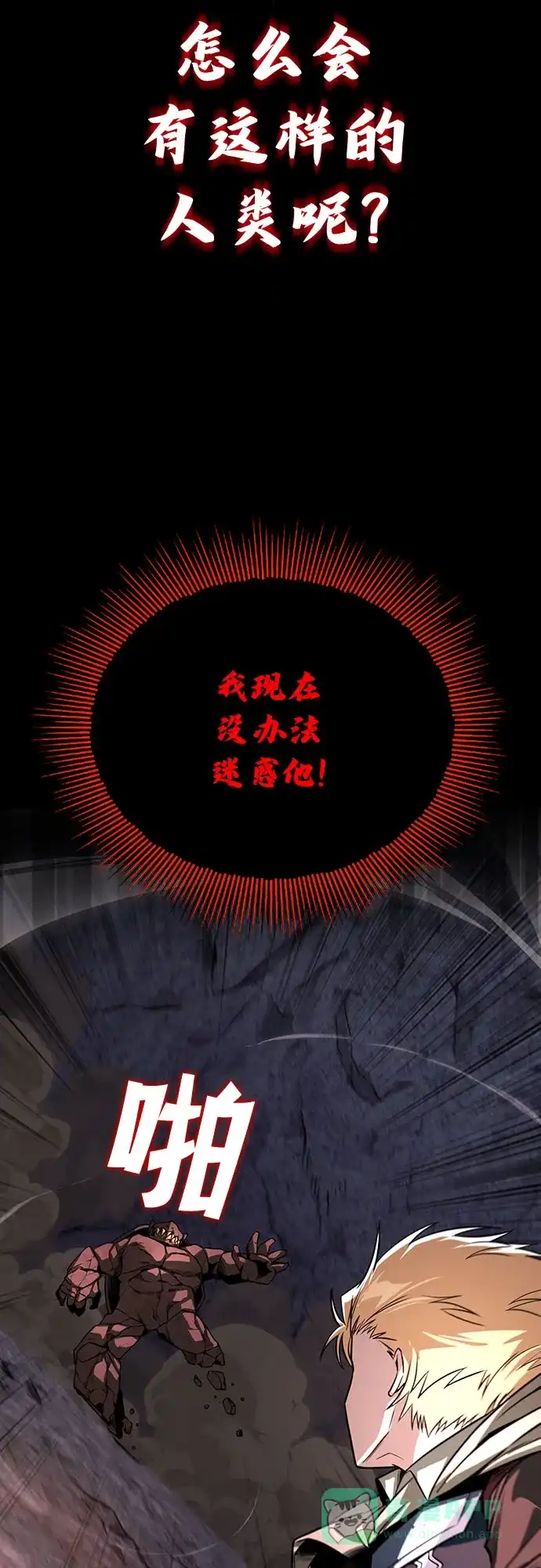 《懒惰少爷的觉醒》[第111话] 能利用的黑暗 第63页