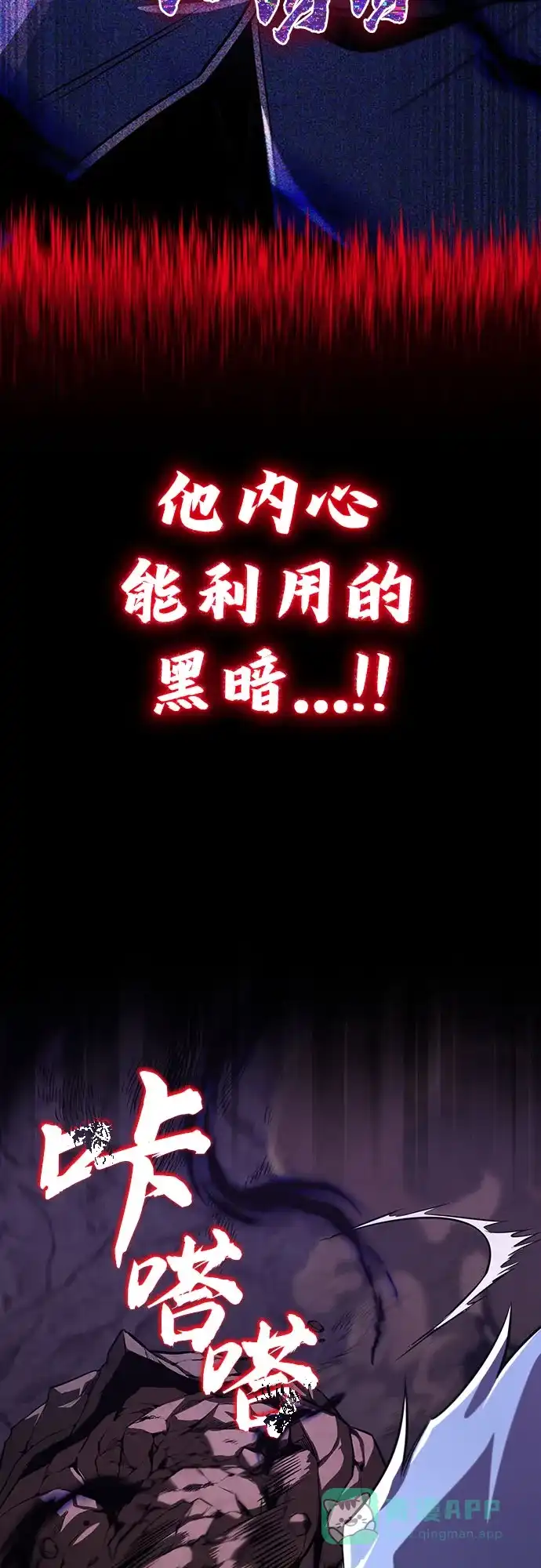 《懒惰少爷的觉醒》[第111话] 能利用的黑暗 第115页