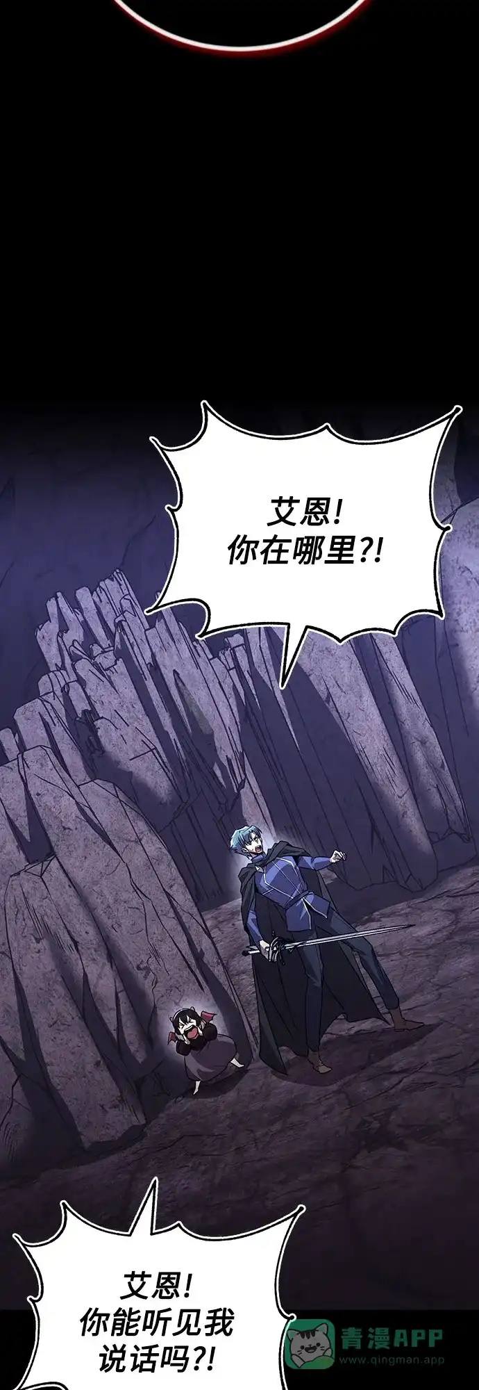 《懒惰少爷的觉醒》[第111话] 能利用的黑暗 第3页