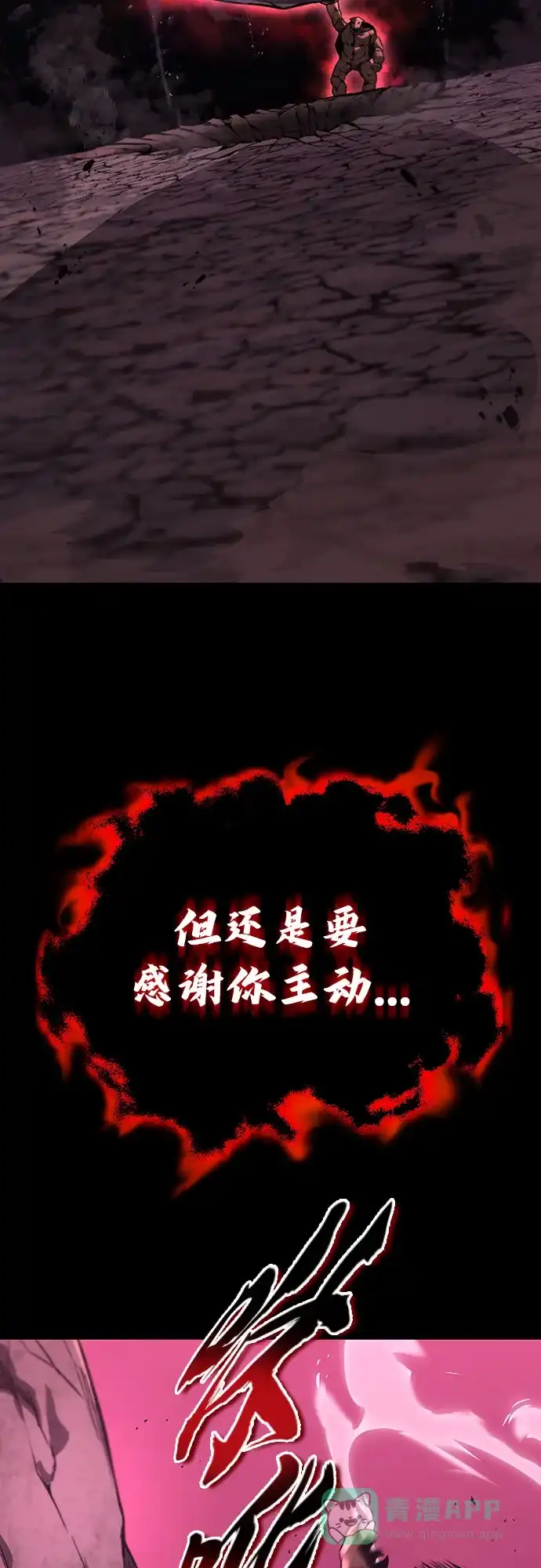 《懒惰少爷的觉醒》[第111话] 能利用的黑暗 第22页