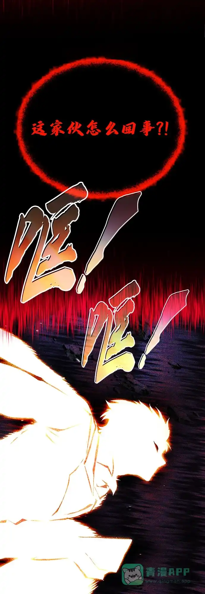 《懒惰少爷的觉醒》[第111话] 能利用的黑暗 第16页