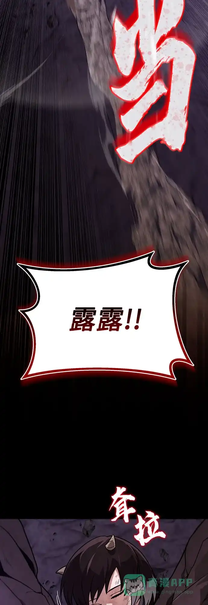 《懒惰少爷的觉醒》[第111话] 能利用的黑暗 第98页