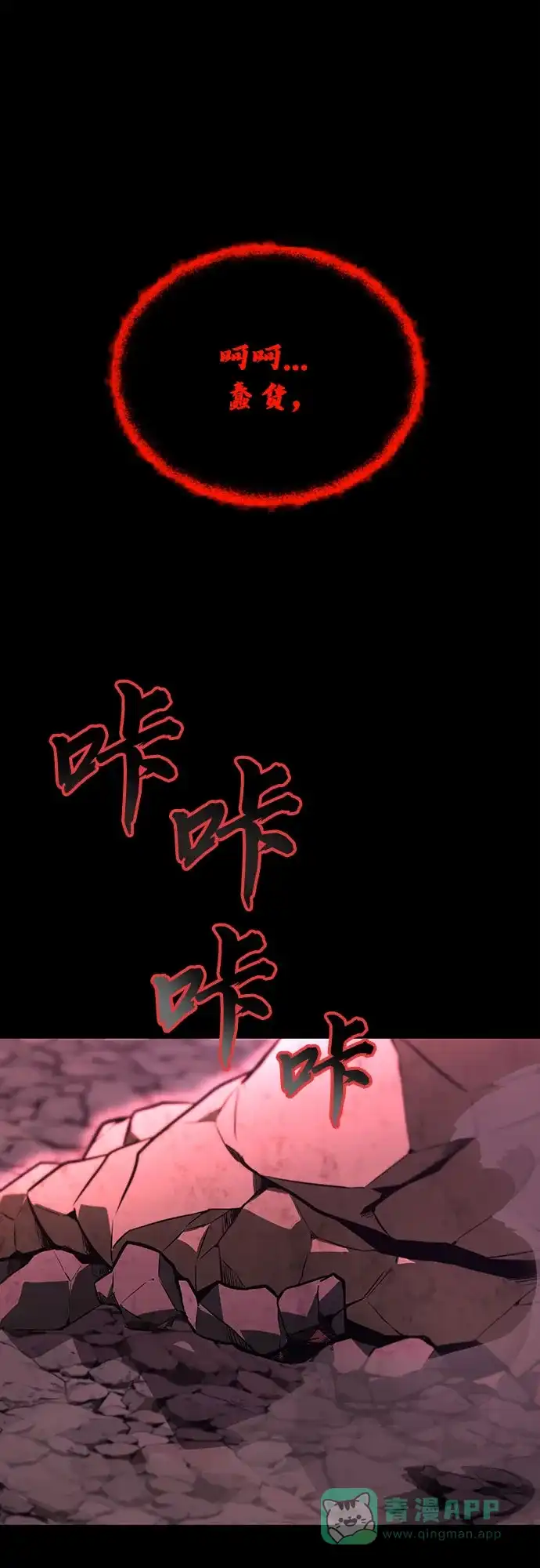 《懒惰少爷的觉醒》[第111话] 能利用的黑暗 第20页