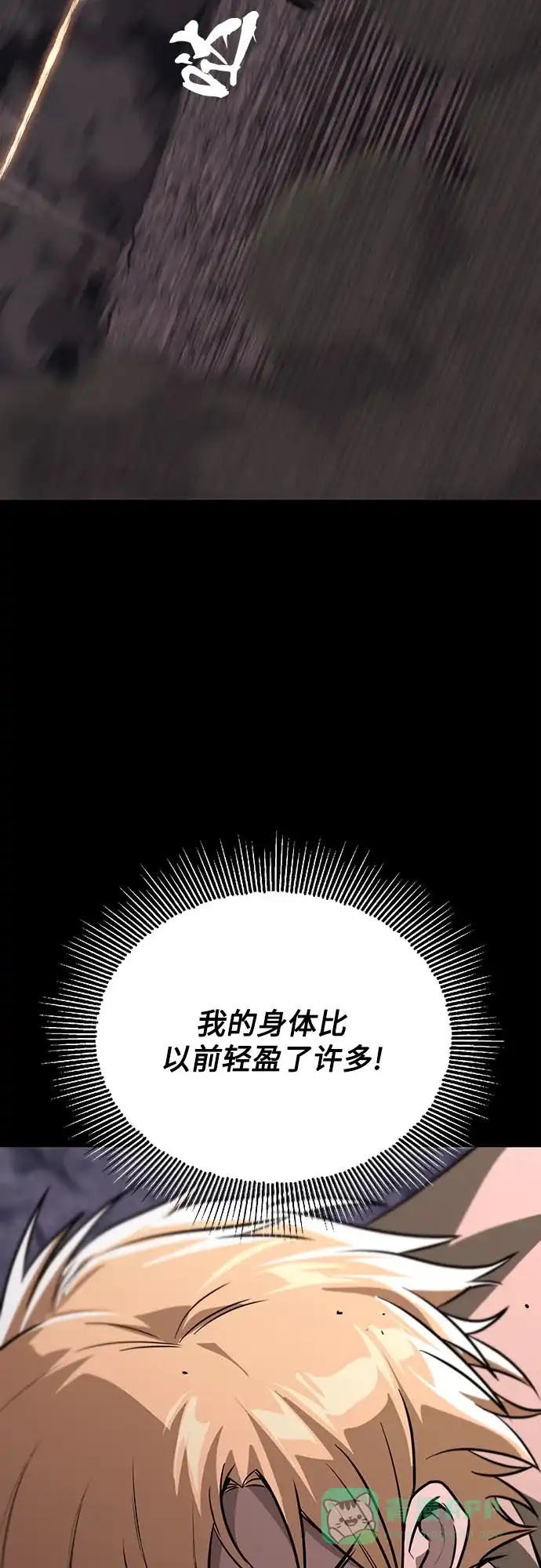 《懒惰少爷的觉醒》[第111话] 能利用的黑暗 第41页