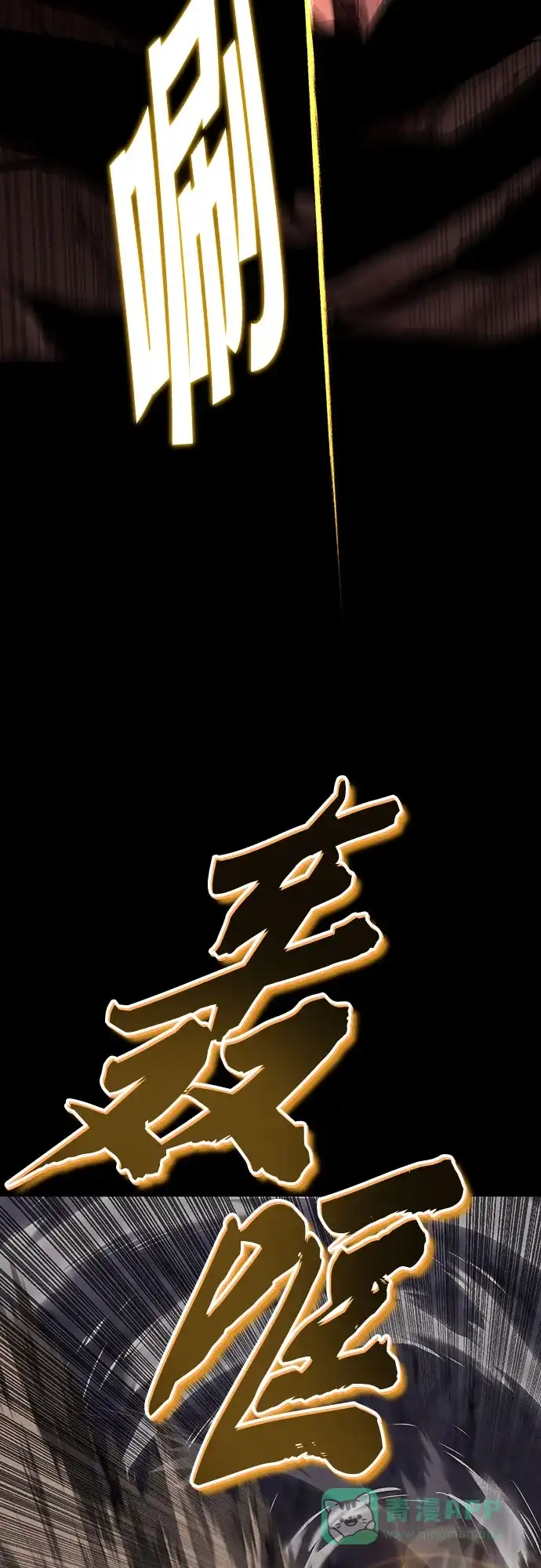 《懒惰少爷的觉醒》[第111话] 能利用的黑暗 第37页