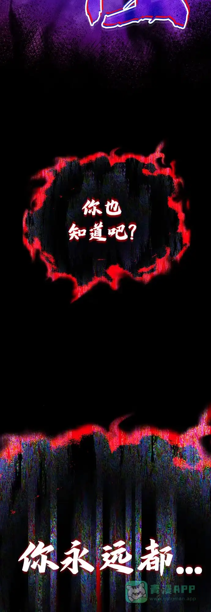 《懒惰少爷的觉醒》[第111话] 能利用的黑暗 第119页