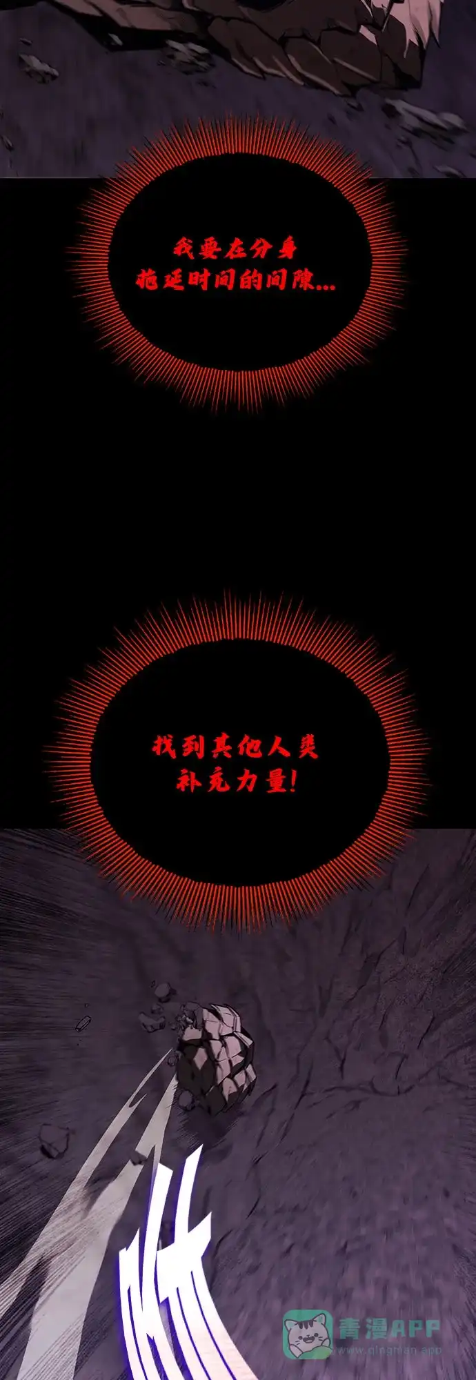 《懒惰少爷的觉醒》[第111话] 能利用的黑暗 第68页