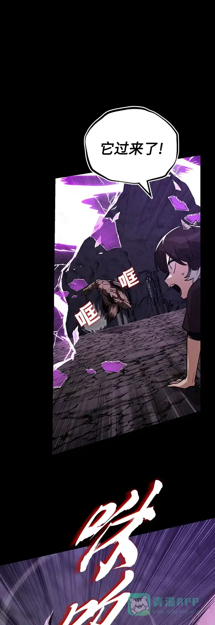 《懒惰少爷的觉醒》[第111话] 能利用的黑暗 第81页