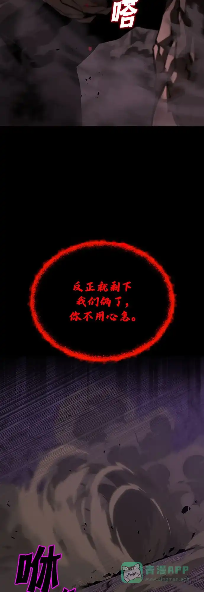 《懒惰少爷的觉醒》[第111话] 能利用的黑暗 第104页