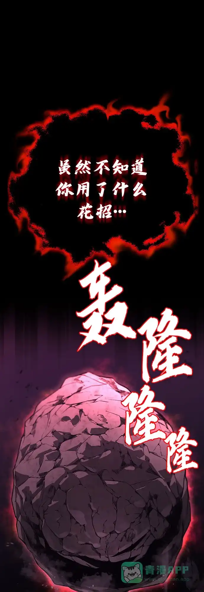 《懒惰少爷的觉醒》[第111话] 能利用的黑暗 第21页