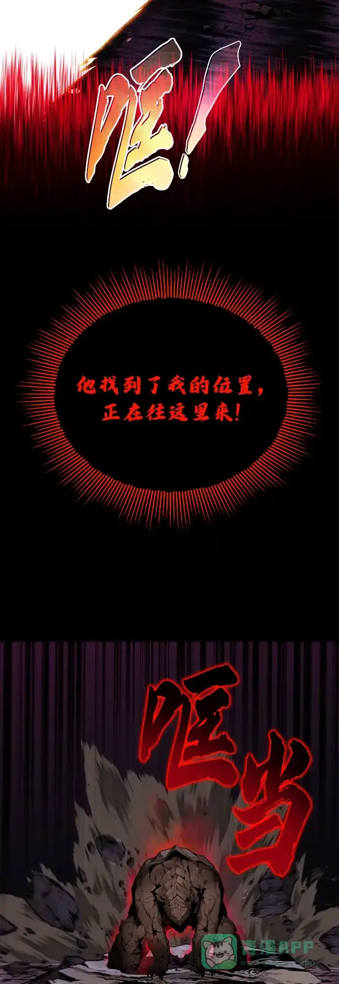 《懒惰少爷的觉醒》[第111话] 能利用的黑暗 第17页