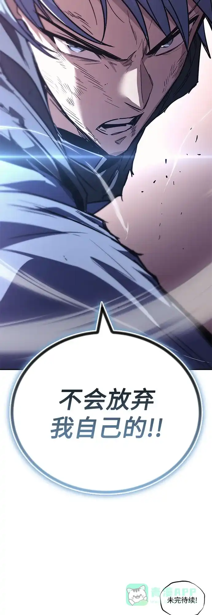《懒惰少爷的觉醒》[第112话] 战胜自己的方法 第104页