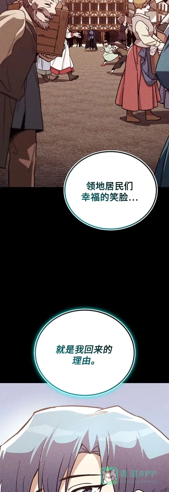 《懒惰少爷的觉醒》[第112话] 战胜自己的方法 第48页