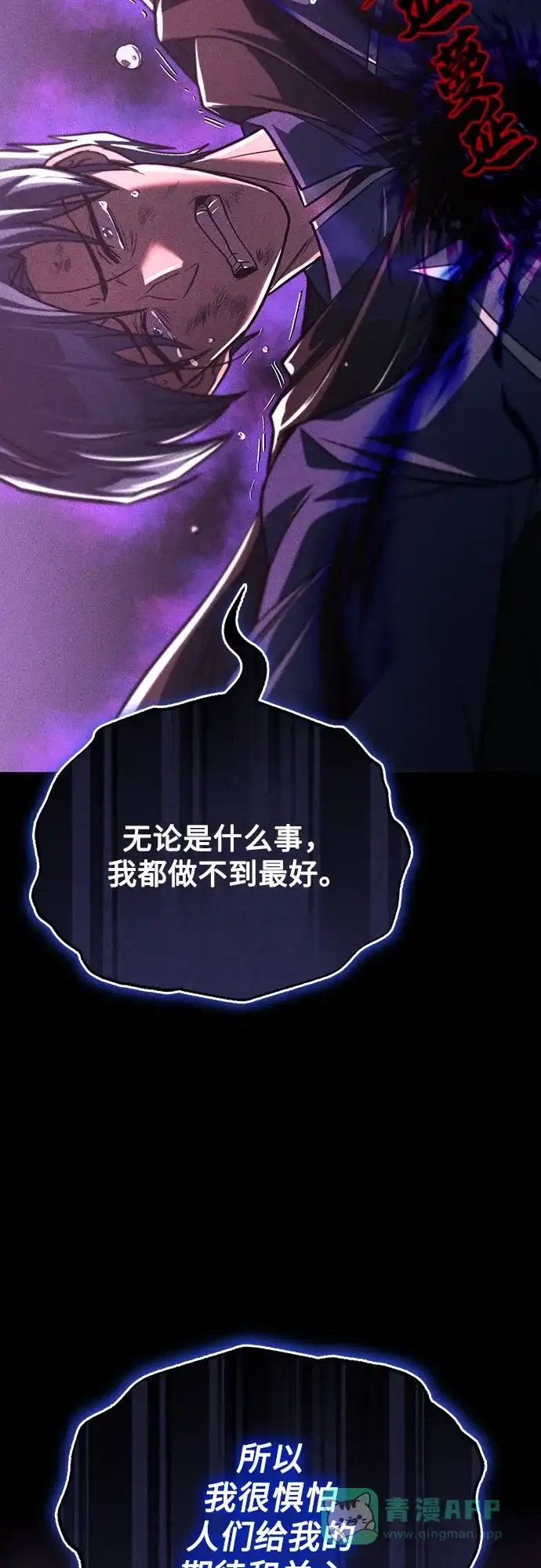 《懒惰少爷的觉醒》[第112话] 战胜自己的方法 第39页