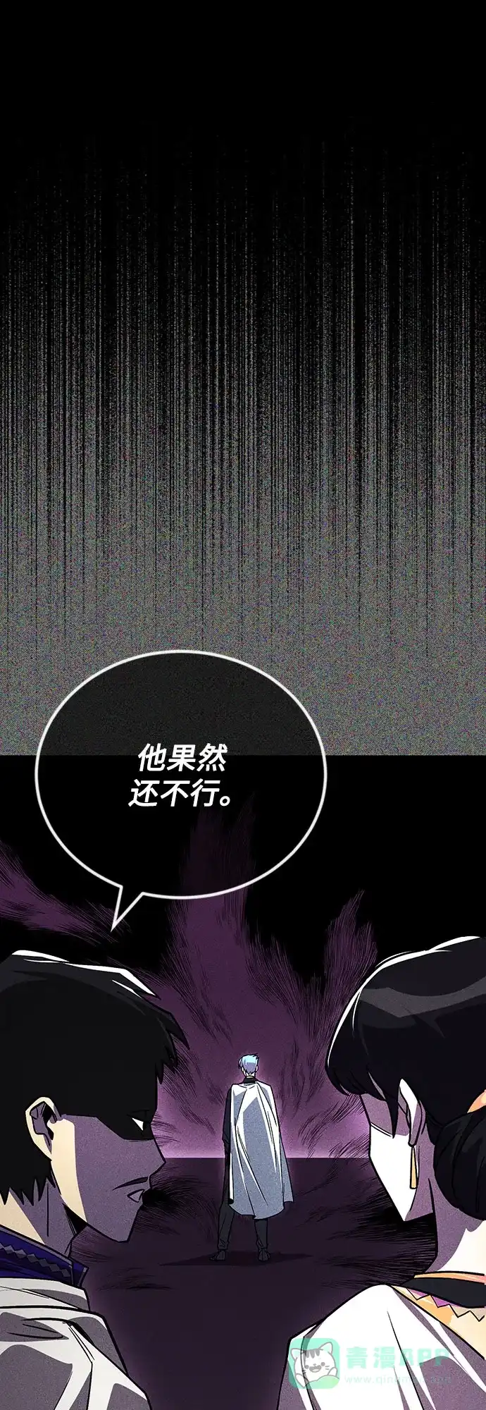 《懒惰少爷的觉醒》[第112话] 战胜自己的方法 第52页
