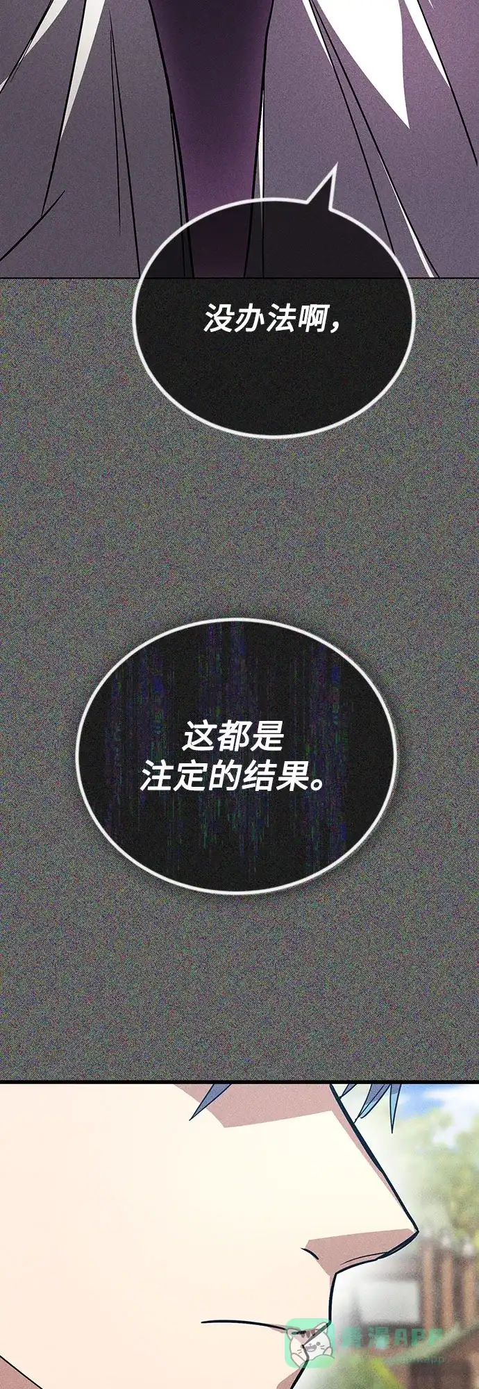 《懒惰少爷的觉醒》[第112话] 战胜自己的方法 第53页