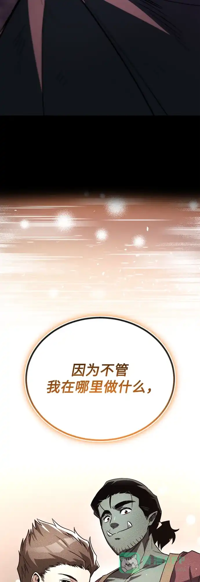 《懒惰少爷的觉醒》[第112话] 战胜自己的方法 第69页