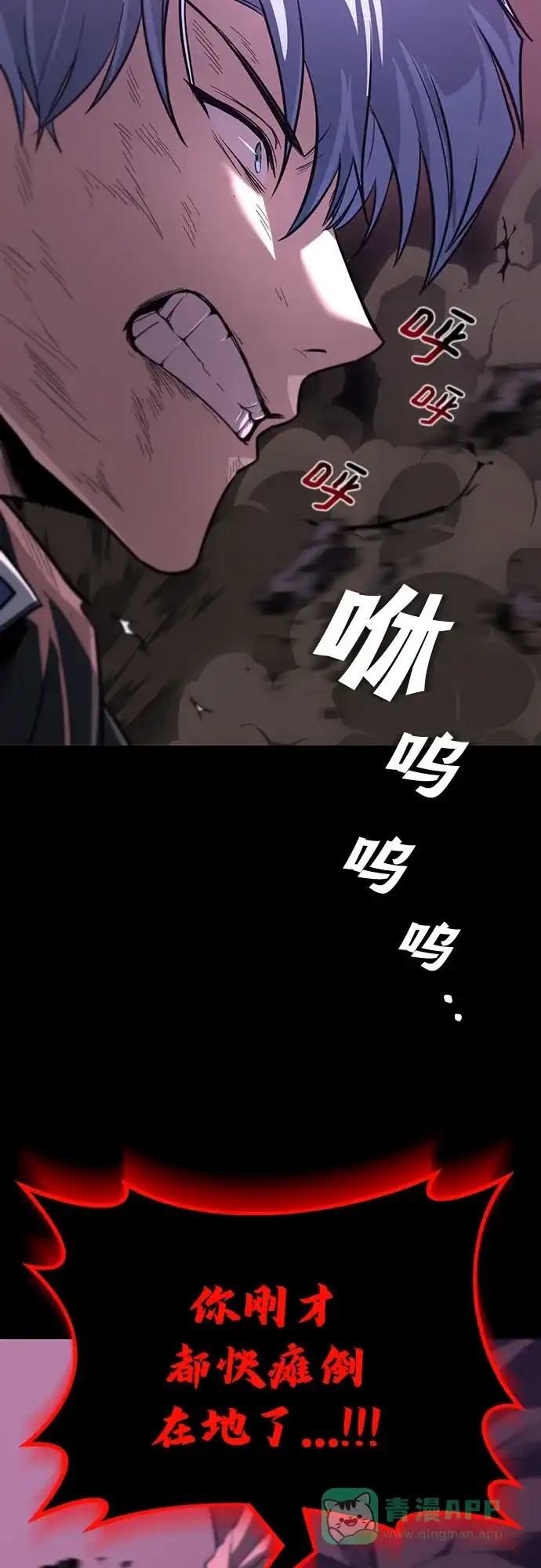 《懒惰少爷的觉醒》[第112话] 战胜自己的方法 第78页
