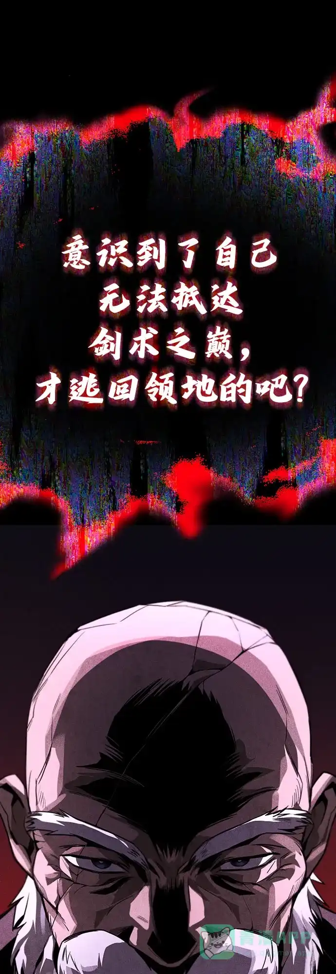 《懒惰少爷的觉醒》[第112话] 战胜自己的方法 第15页