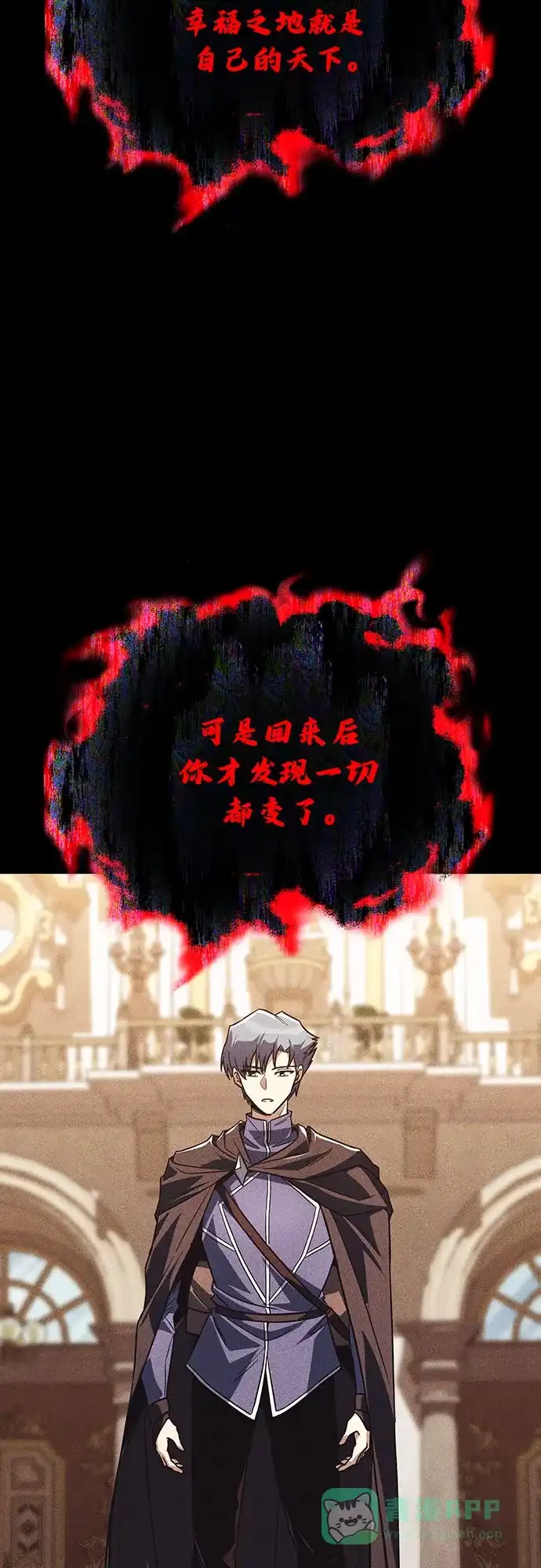 《懒惰少爷的觉醒》[第112话] 战胜自己的方法 第30页