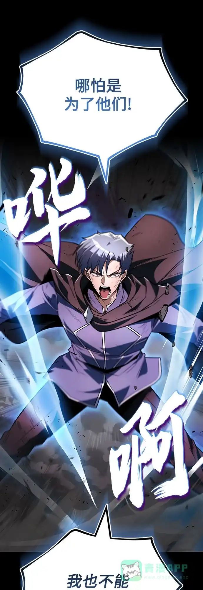 《懒惰少爷的觉醒》[第112话] 战胜自己的方法 第72页