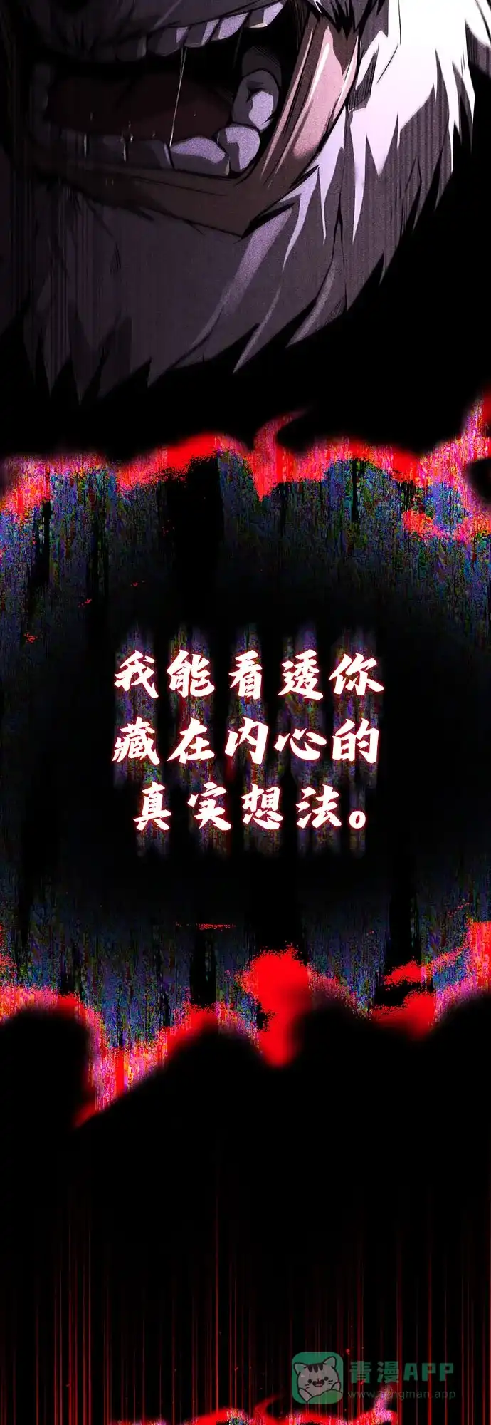 《懒惰少爷的觉醒》[第112话] 战胜自己的方法 第18页