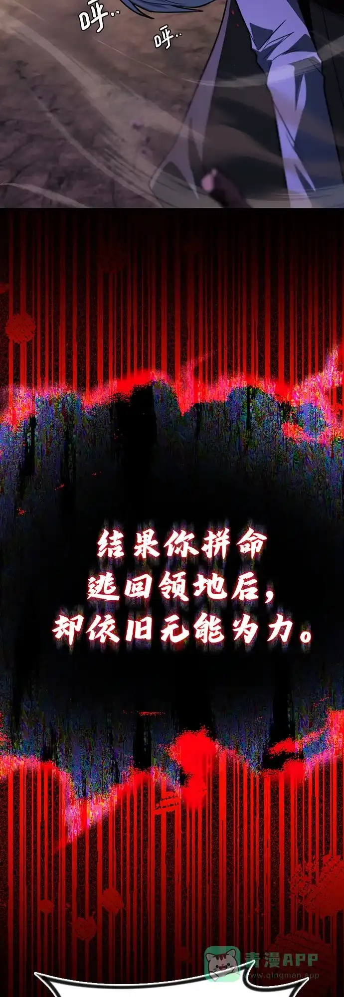 《懒惰少爷的觉醒》[第112话] 战胜自己的方法 第27页