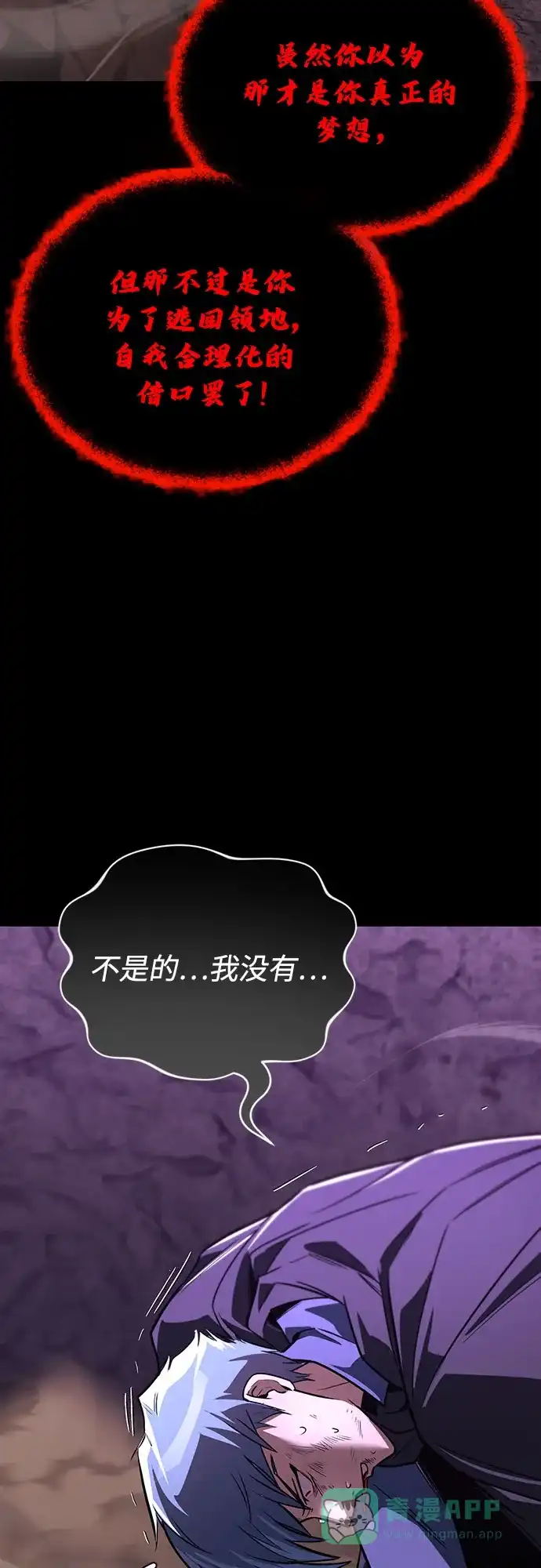 《懒惰少爷的觉醒》[第112话] 战胜自己的方法 第26页