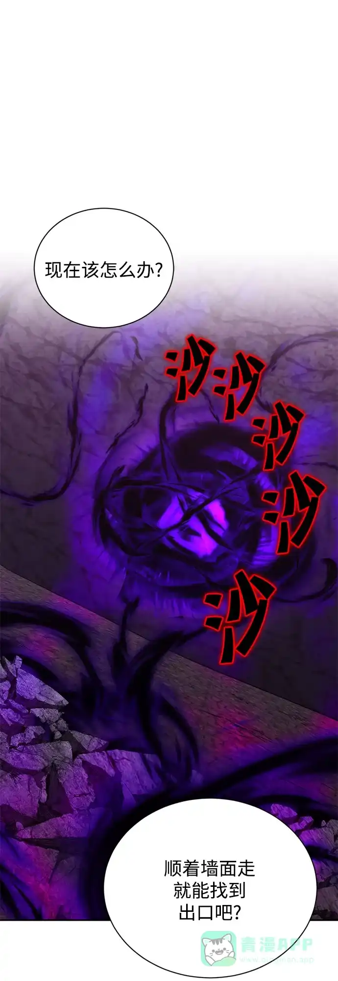 《懒惰少爷的觉醒》[第113话] 剑术大师 布莱特·劳埃德 第30页