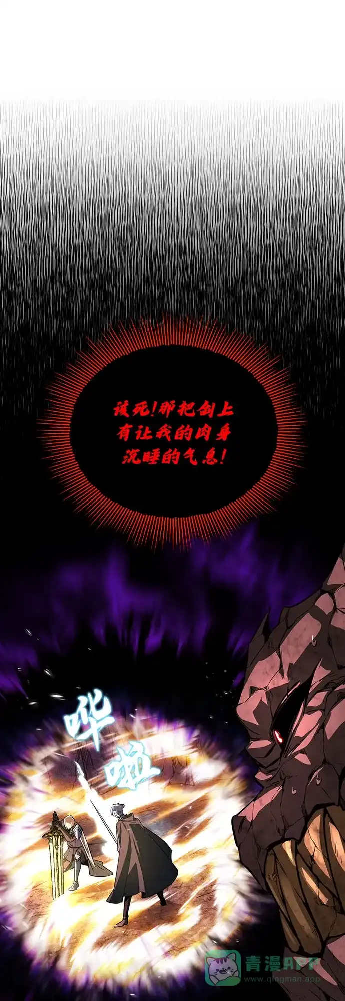 《懒惰少爷的觉醒》[第113话] 剑术大师 布莱特·劳埃德 第60页