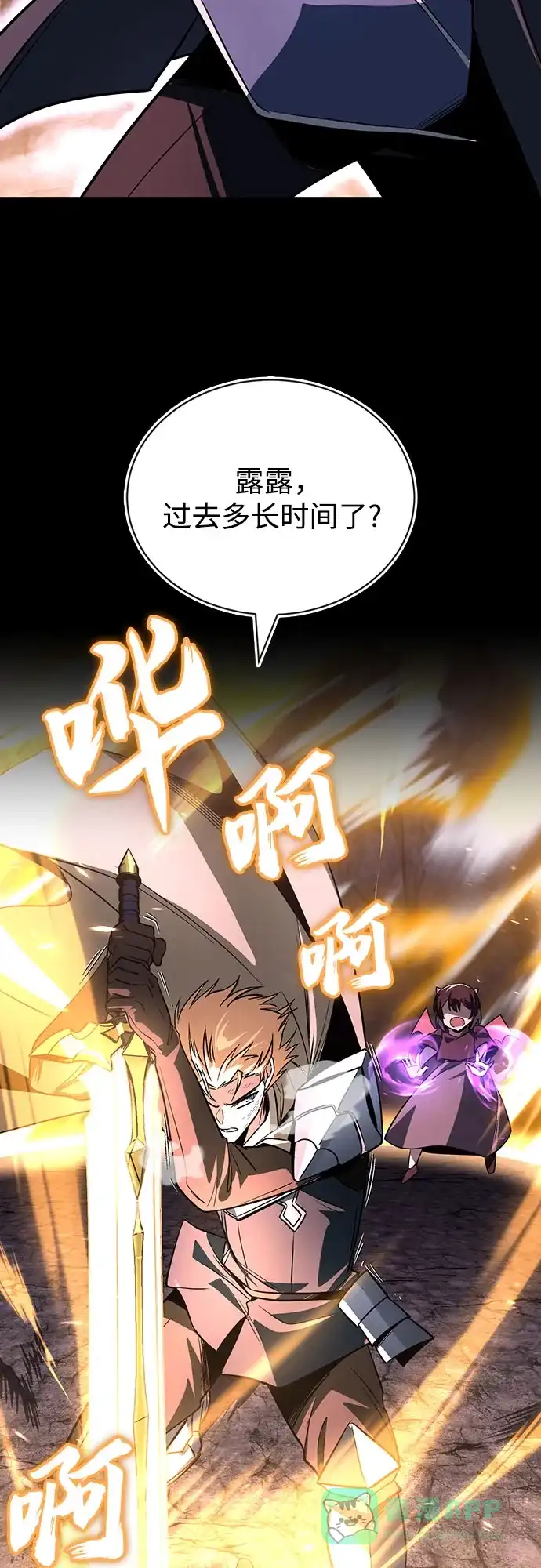 《懒惰少爷的觉醒》[第113话] 剑术大师 布莱特·劳埃德 第49页