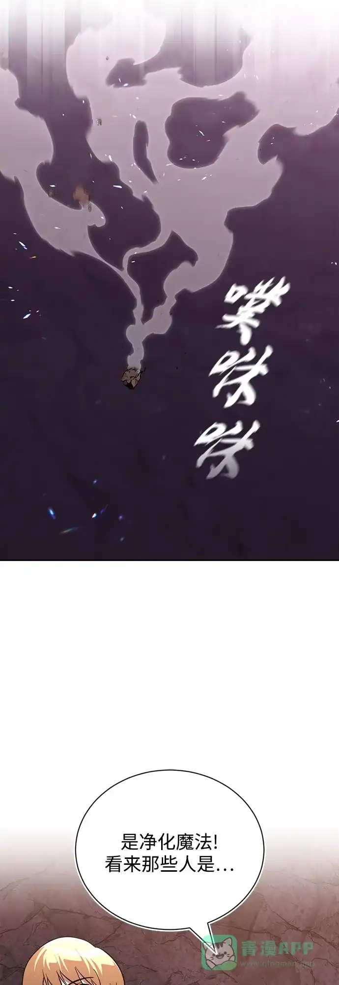 《懒惰少爷的觉醒》[第113话] 剑术大师 布莱特·劳埃德 第71页