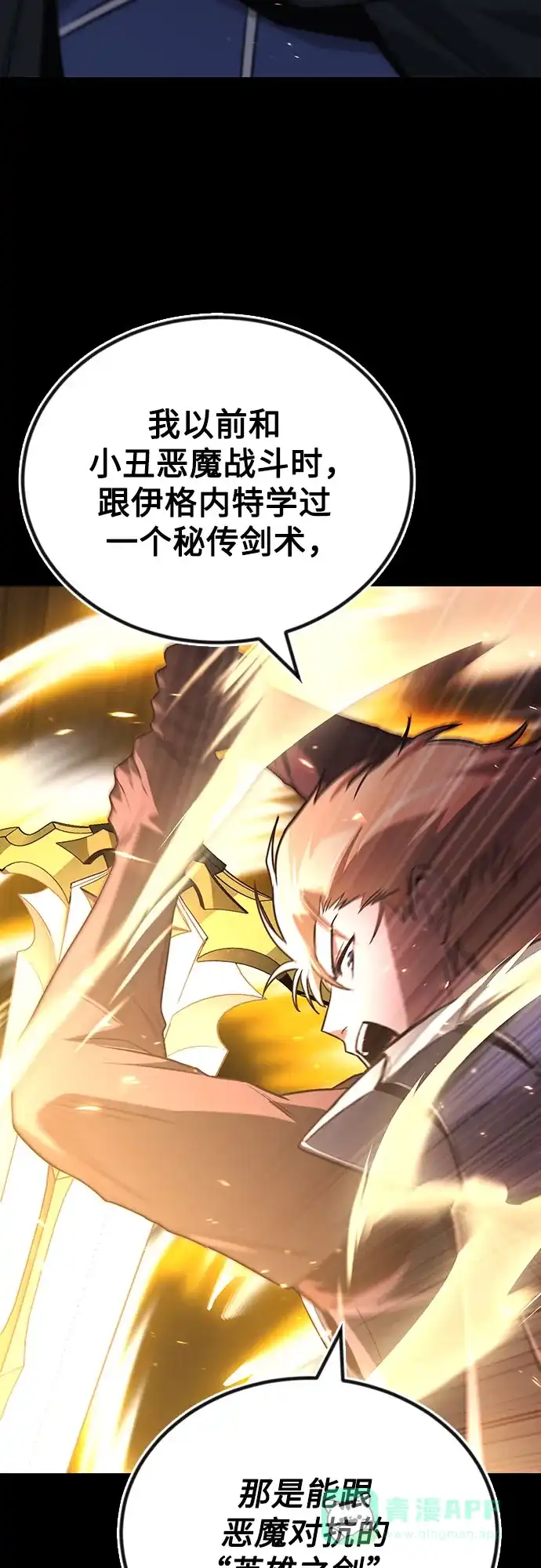 《懒惰少爷的觉醒》[第113话] 剑术大师 布莱特·劳埃德 第43页