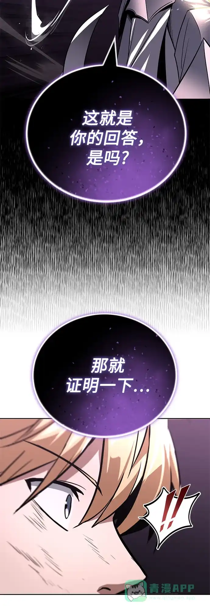 《懒惰少爷的觉醒》[第113话] 剑术大师 布莱特·劳埃德 第83页