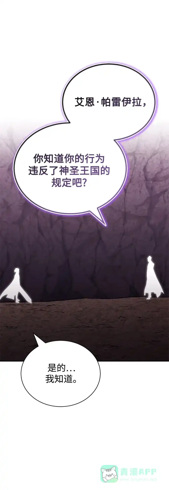 《懒惰少爷的觉醒》[第113话] 剑术大师 布莱特·劳埃德 第76页