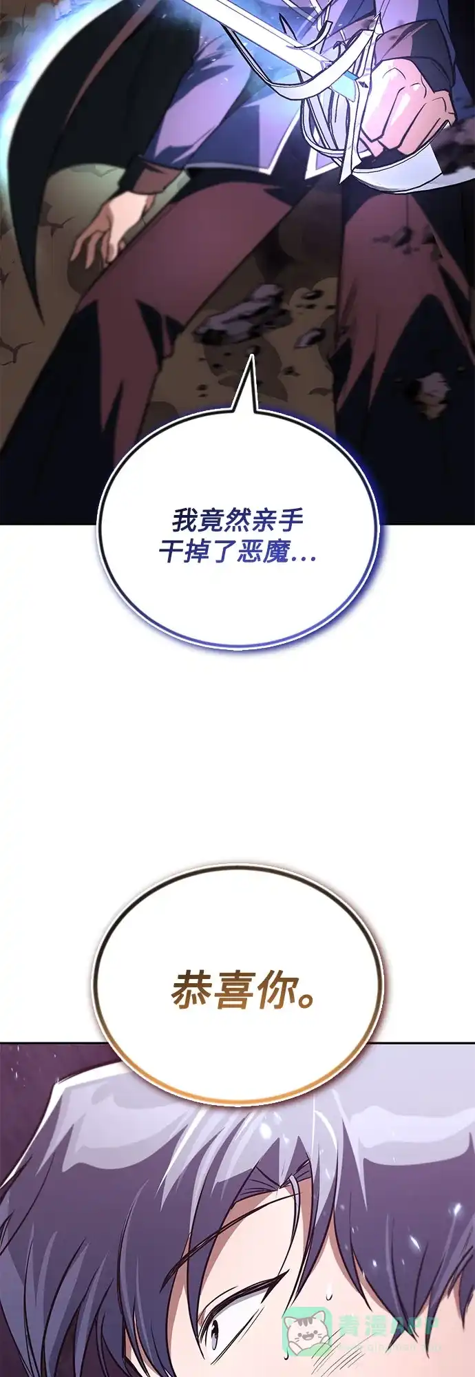 《懒惰少爷的觉醒》[第113话] 剑术大师 布莱特·劳埃德 第26页