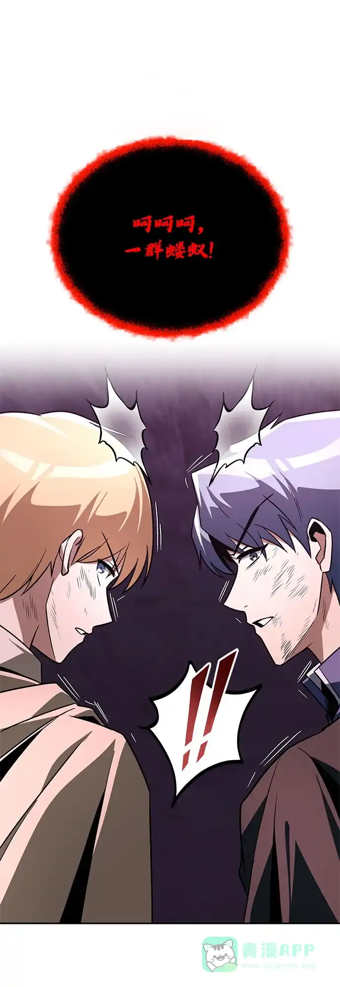 《懒惰少爷的觉醒》[第113话] 剑术大师 布莱特·劳埃德 第31页
