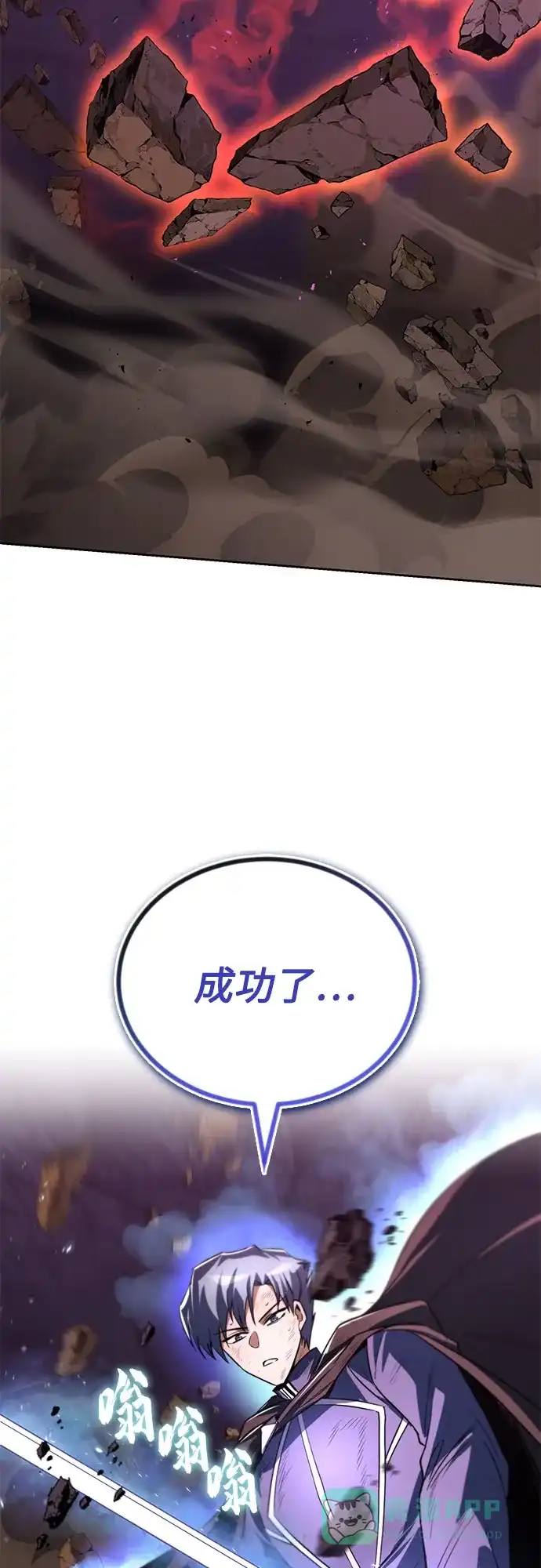 《懒惰少爷的觉醒》[第113话] 剑术大师 布莱特·劳埃德 第25页
